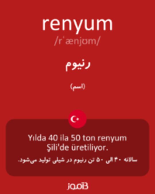  تصویر renyum - دیکشنری انگلیسی بیاموز