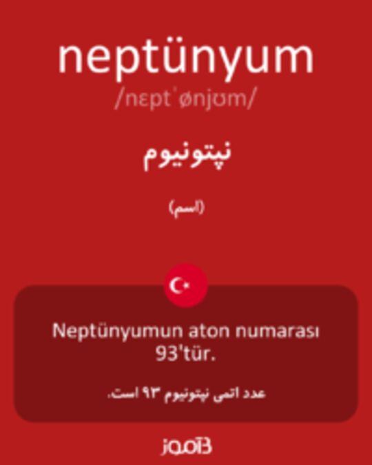  تصویر neptünyum - دیکشنری انگلیسی بیاموز