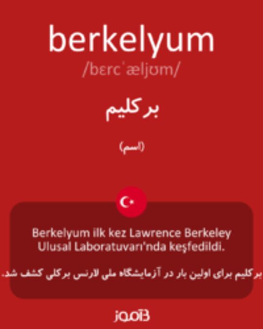  تصویر berkelyum - دیکشنری انگلیسی بیاموز