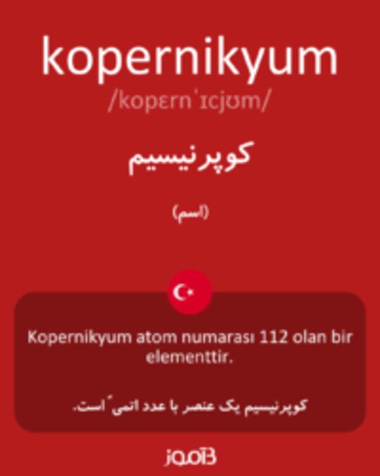  تصویر kopernikyum - دیکشنری انگلیسی بیاموز