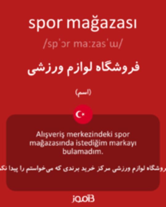  تصویر spor mağazası - دیکشنری انگلیسی بیاموز