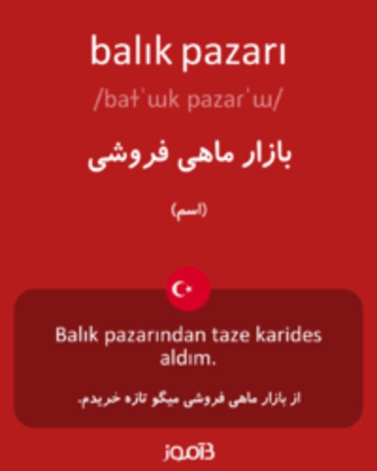  تصویر balık pazarı - دیکشنری انگلیسی بیاموز