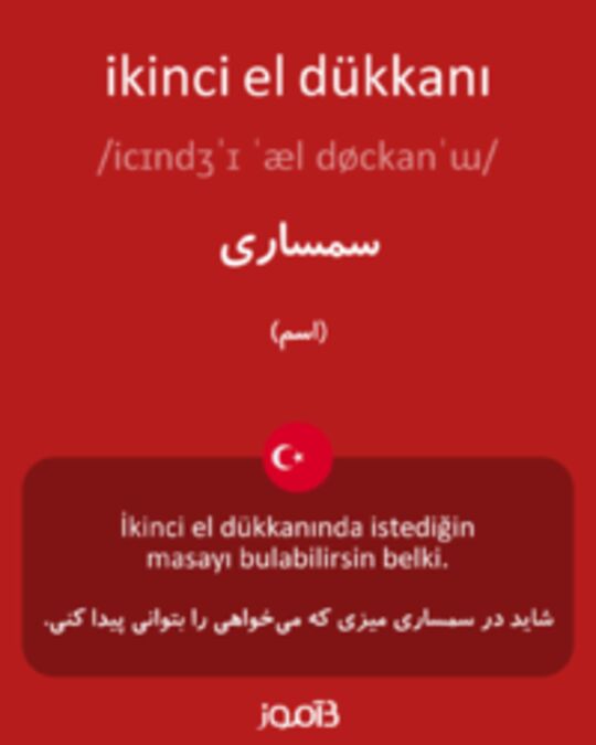  تصویر ikinci el dükkanı - دیکشنری انگلیسی بیاموز