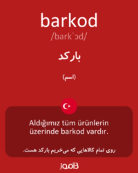  تصویر barkod - دیکشنری انگلیسی بیاموز