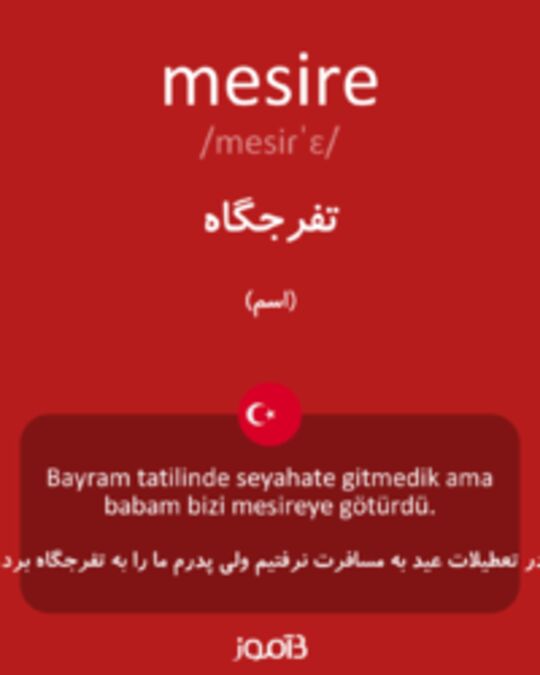  تصویر mesire - دیکشنری انگلیسی بیاموز