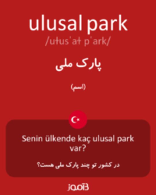  تصویر ulusal park - دیکشنری انگلیسی بیاموز