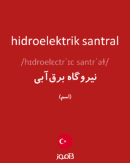  تصویر hidroelektrik santral - دیکشنری انگلیسی بیاموز