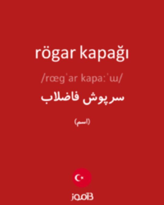  تصویر rögar kapağı - دیکشنری انگلیسی بیاموز