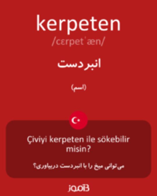  تصویر kerpeten - دیکشنری انگلیسی بیاموز