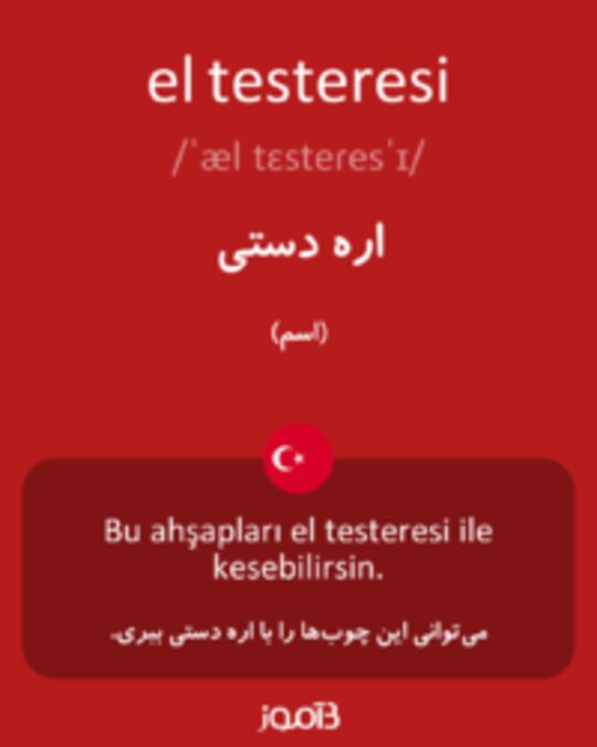  تصویر el testeresi - دیکشنری انگلیسی بیاموز