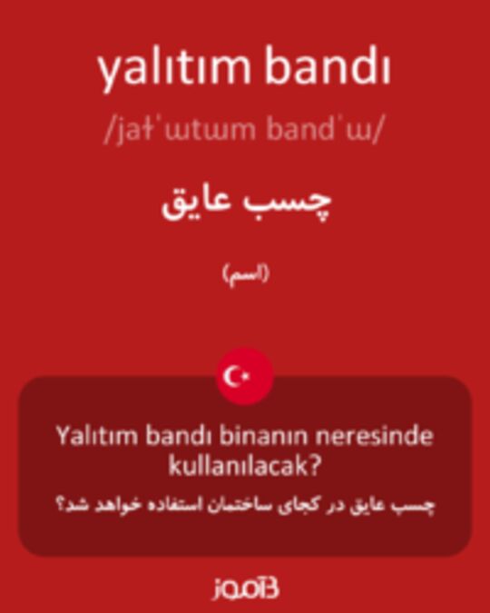  تصویر yalıtım bandı - دیکشنری انگلیسی بیاموز