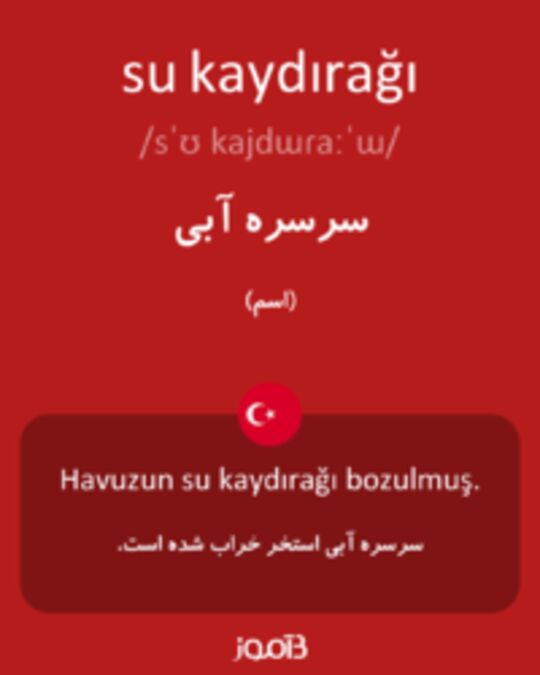  تصویر su kaydırağı - دیکشنری انگلیسی بیاموز