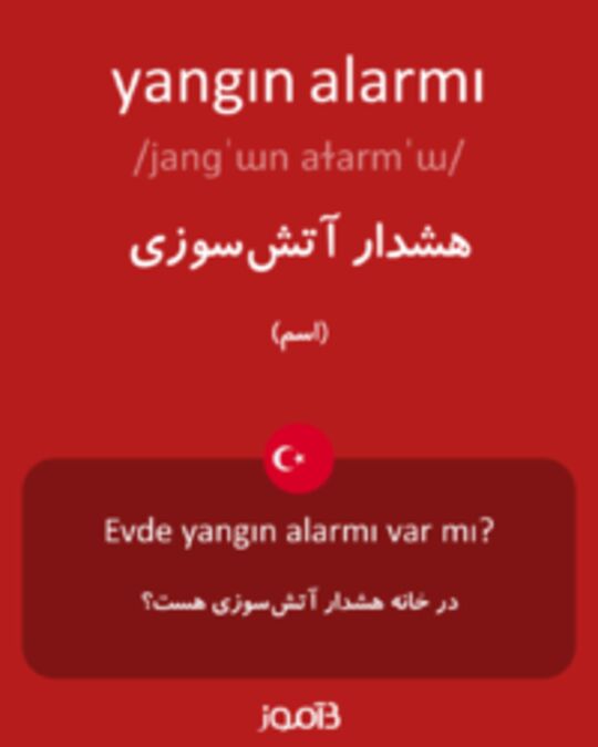  تصویر yangın alarmı - دیکشنری انگلیسی بیاموز