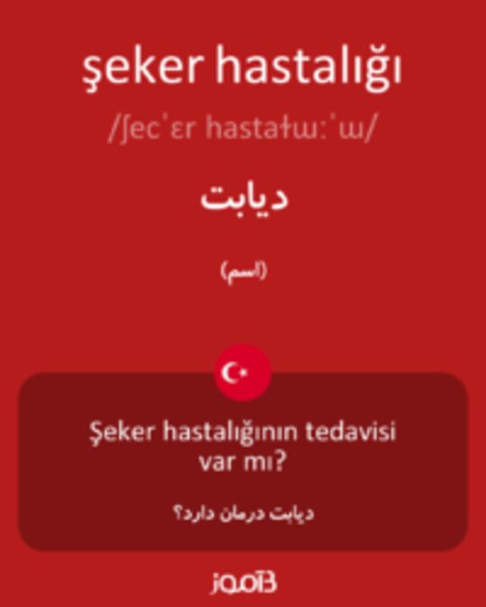  تصویر şeker hastalığı - دیکشنری انگلیسی بیاموز