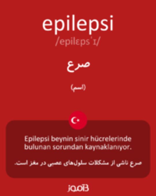  تصویر epilepsi - دیکشنری انگلیسی بیاموز