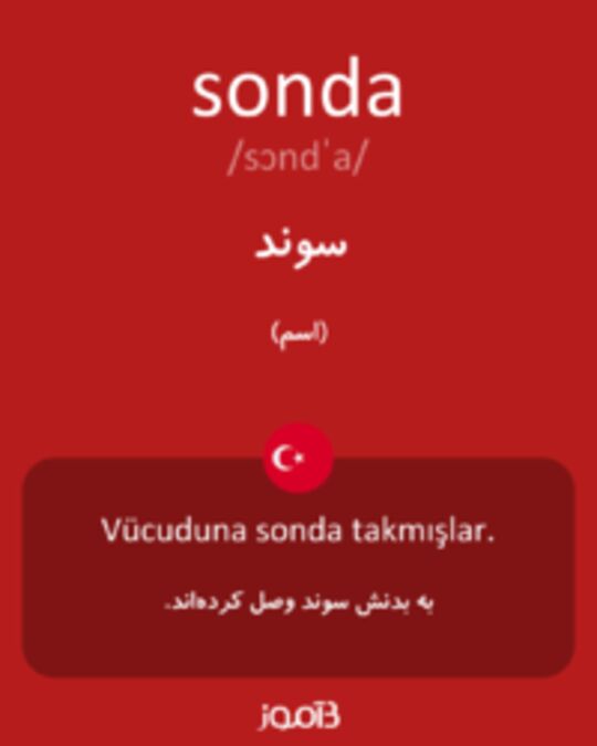  تصویر sonda - دیکشنری انگلیسی بیاموز