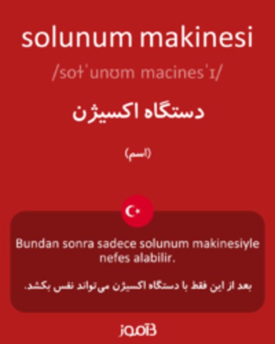  تصویر solunum makinesi - دیکشنری انگلیسی بیاموز