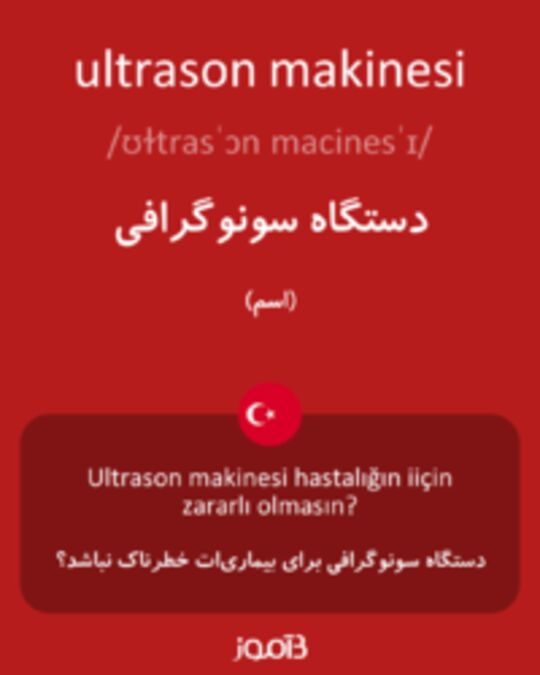  تصویر ultrason makinesi - دیکشنری انگلیسی بیاموز