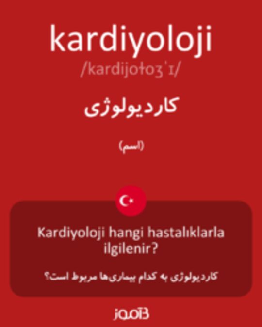  تصویر kardiyoloji - دیکشنری انگلیسی بیاموز