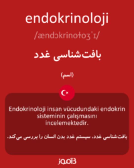  تصویر endokrinoloji - دیکشنری انگلیسی بیاموز