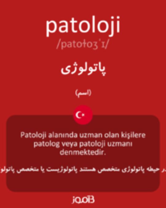  تصویر patoloji - دیکشنری انگلیسی بیاموز