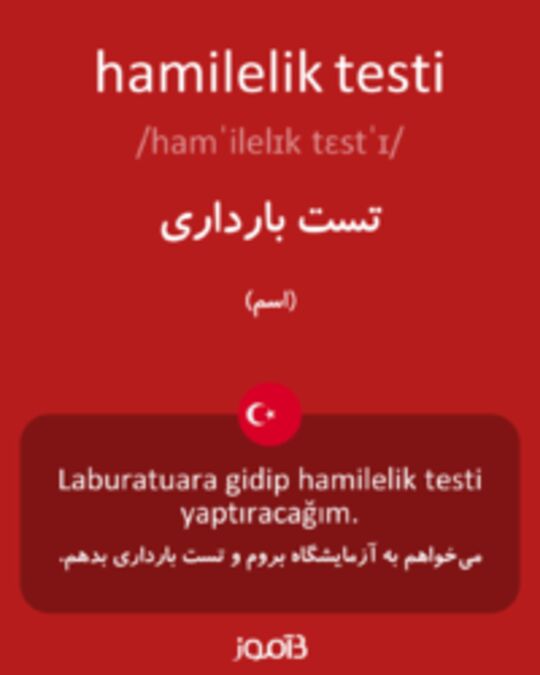  تصویر hamilelik testi - دیکشنری انگلیسی بیاموز