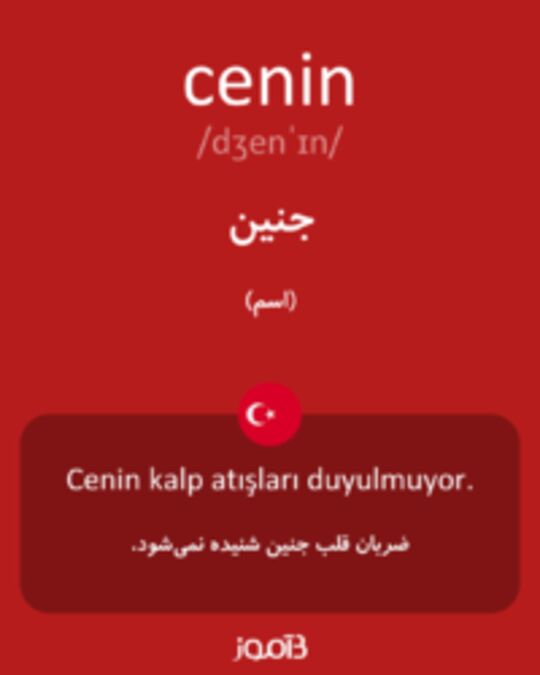  تصویر cenin - دیکشنری انگلیسی بیاموز