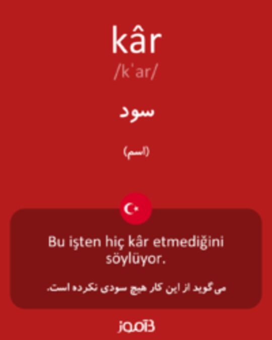  تصویر kâr - دیکشنری انگلیسی بیاموز