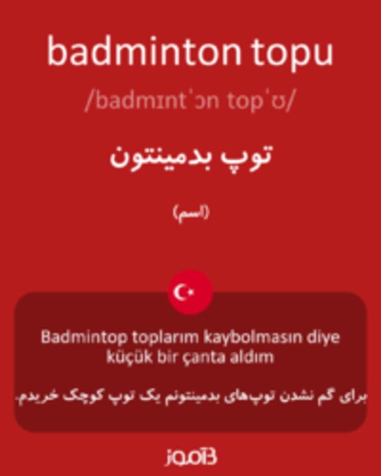  تصویر badminton topu - دیکشنری انگلیسی بیاموز