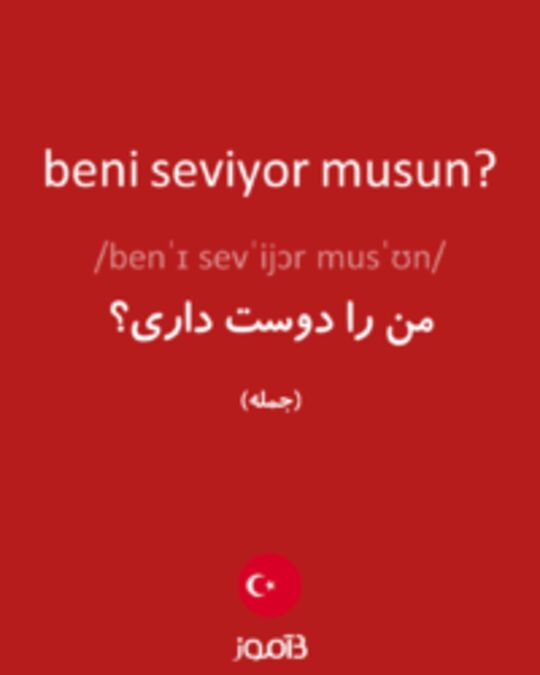  تصویر beni seviyor musun? - دیکشنری انگلیسی بیاموز