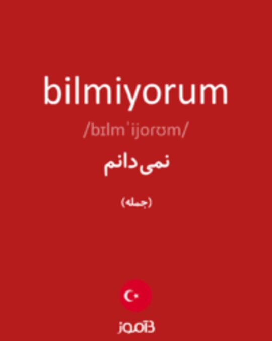  تصویر bilmiyorum - دیکشنری انگلیسی بیاموز