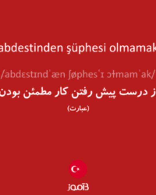  تصویر abdestinden şüphesi olmamak - دیکشنری انگلیسی بیاموز