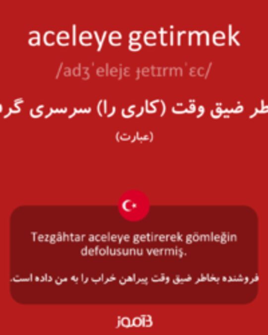  تصویر aceleye getirmek - دیکشنری انگلیسی بیاموز