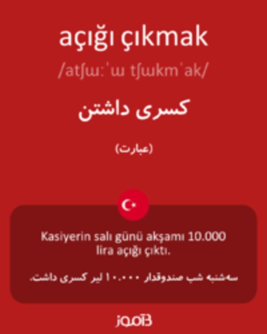  تصویر açığı çıkmak - دیکشنری انگلیسی بیاموز