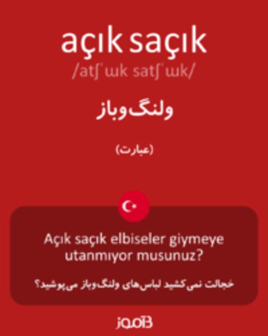  تصویر açık saçık - دیکشنری انگلیسی بیاموز