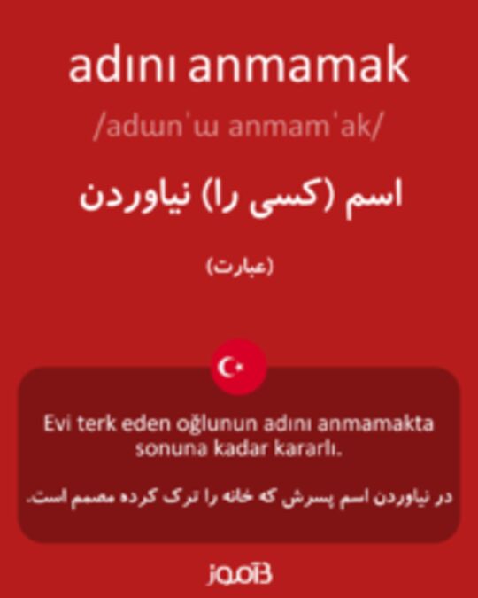  تصویر adını anmamak - دیکشنری انگلیسی بیاموز