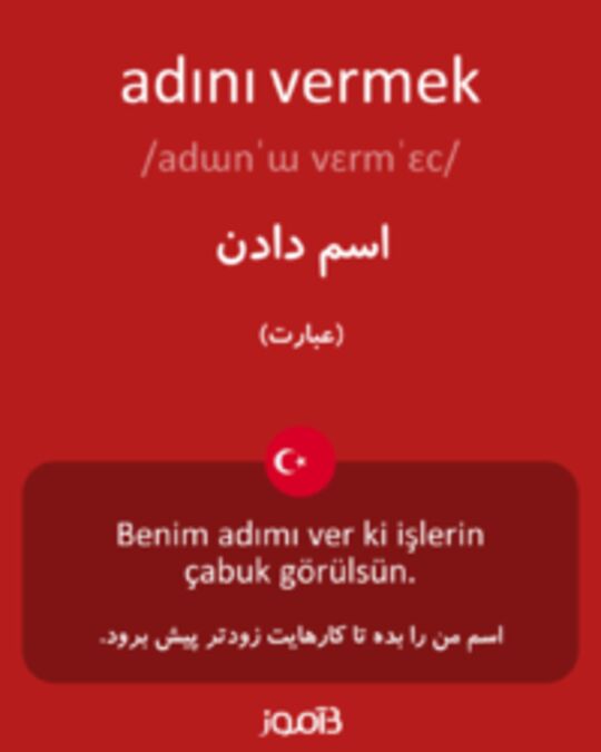  تصویر adını vermek - دیکشنری انگلیسی بیاموز