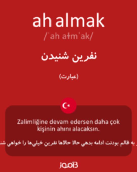  تصویر ah almak - دیکشنری انگلیسی بیاموز