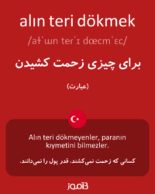  تصویر alın teri dökmek - دیکشنری انگلیسی بیاموز