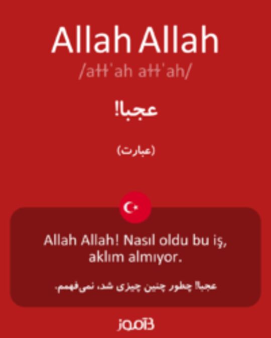  تصویر Allah Allah - دیکشنری انگلیسی بیاموز