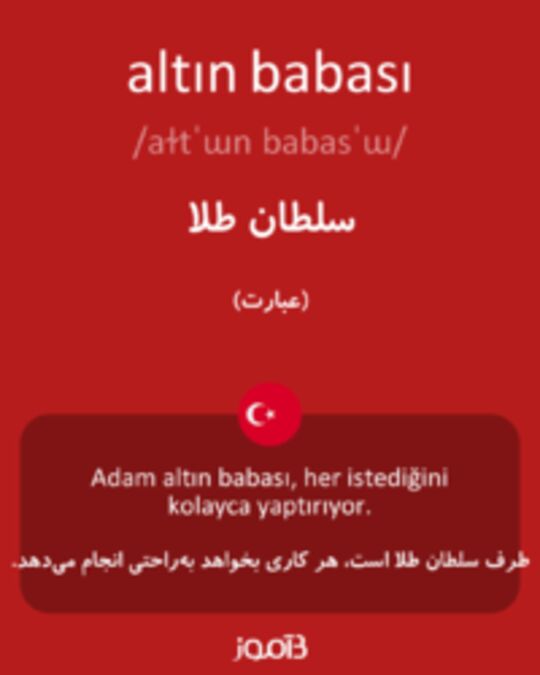  تصویر altın babası - دیکشنری انگلیسی بیاموز