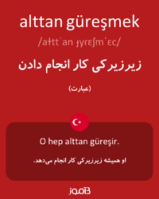  تصویر alttan güreşmek - دیکشنری انگلیسی بیاموز