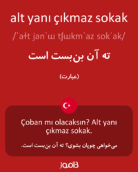  تصویر alt yanı çıkmaz sokak - دیکشنری انگلیسی بیاموز