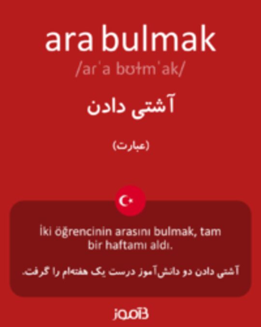  تصویر ara bulmak - دیکشنری انگلیسی بیاموز