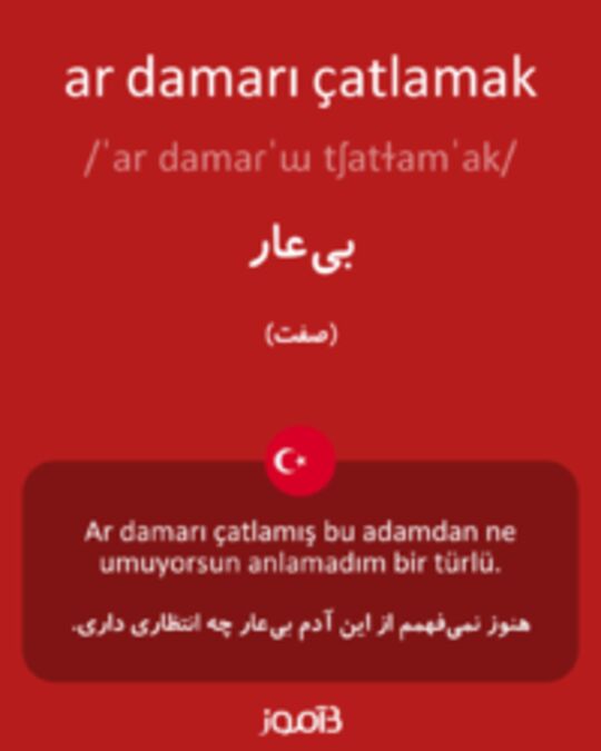  تصویر ar damarı çatlamak - دیکشنری انگلیسی بیاموز