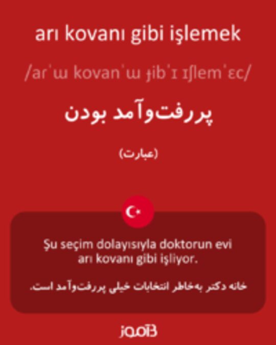  تصویر arı kovanı gibi işlemek - دیکشنری انگلیسی بیاموز