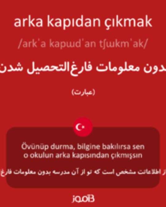  تصویر arka kapıdan çıkmak - دیکشنری انگلیسی بیاموز