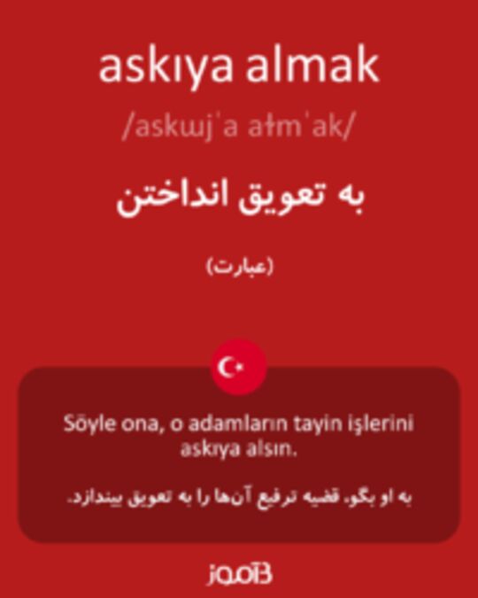  تصویر askıya almak - دیکشنری انگلیسی بیاموز