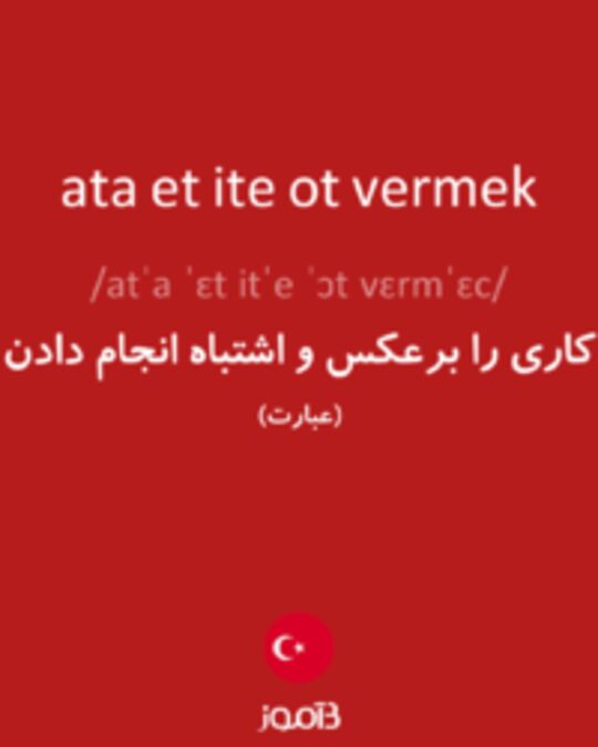  تصویر ata et ite ot vermek - دیکشنری انگلیسی بیاموز