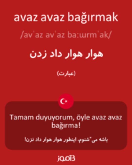  تصویر avaz avaz bağırmak - دیکشنری انگلیسی بیاموز